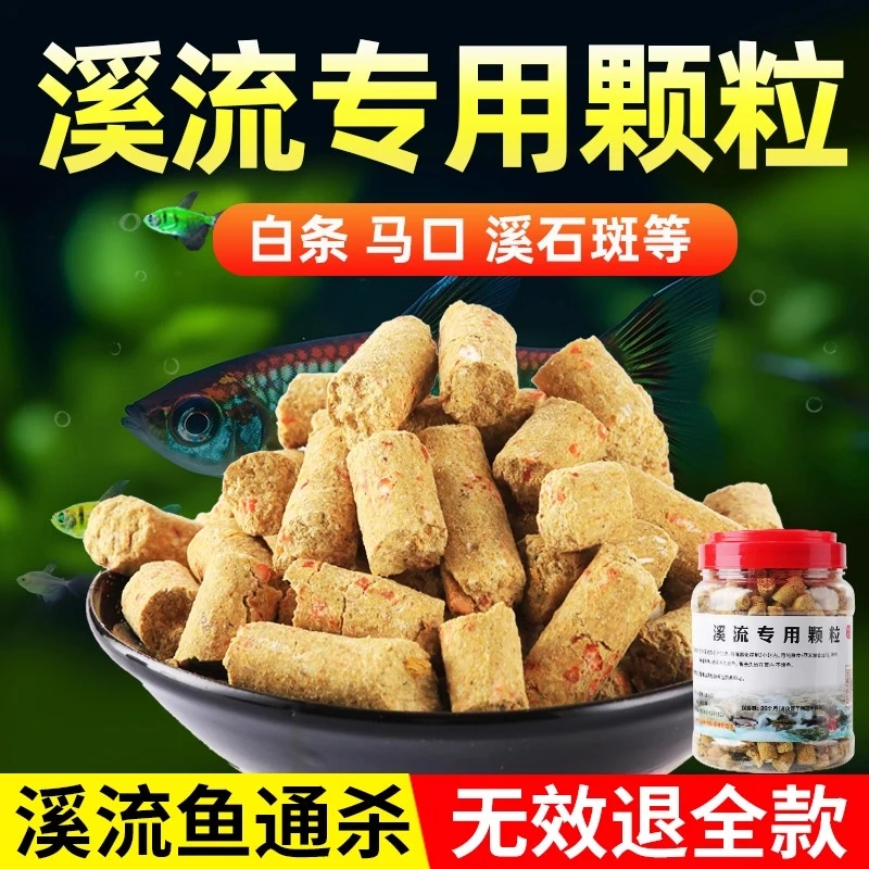 环盛溪流钓专用窝料大颗粒石斑鱼马口鳑鲏溪流浓腥鱼饵打窝饵料