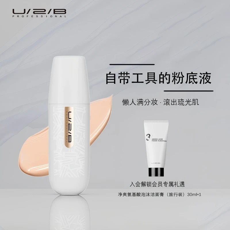 【达人专享】U2B优图碧彩妆柔光滚轮粉底液保湿底妆打底便携35g