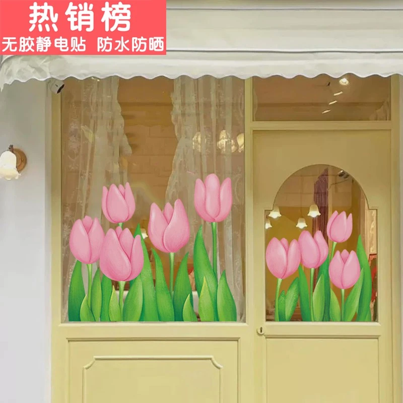 郁金香蛋糕甜品奶茶店橱窗装饰玻璃贴纸春天主题店铺窗贴画静电贴