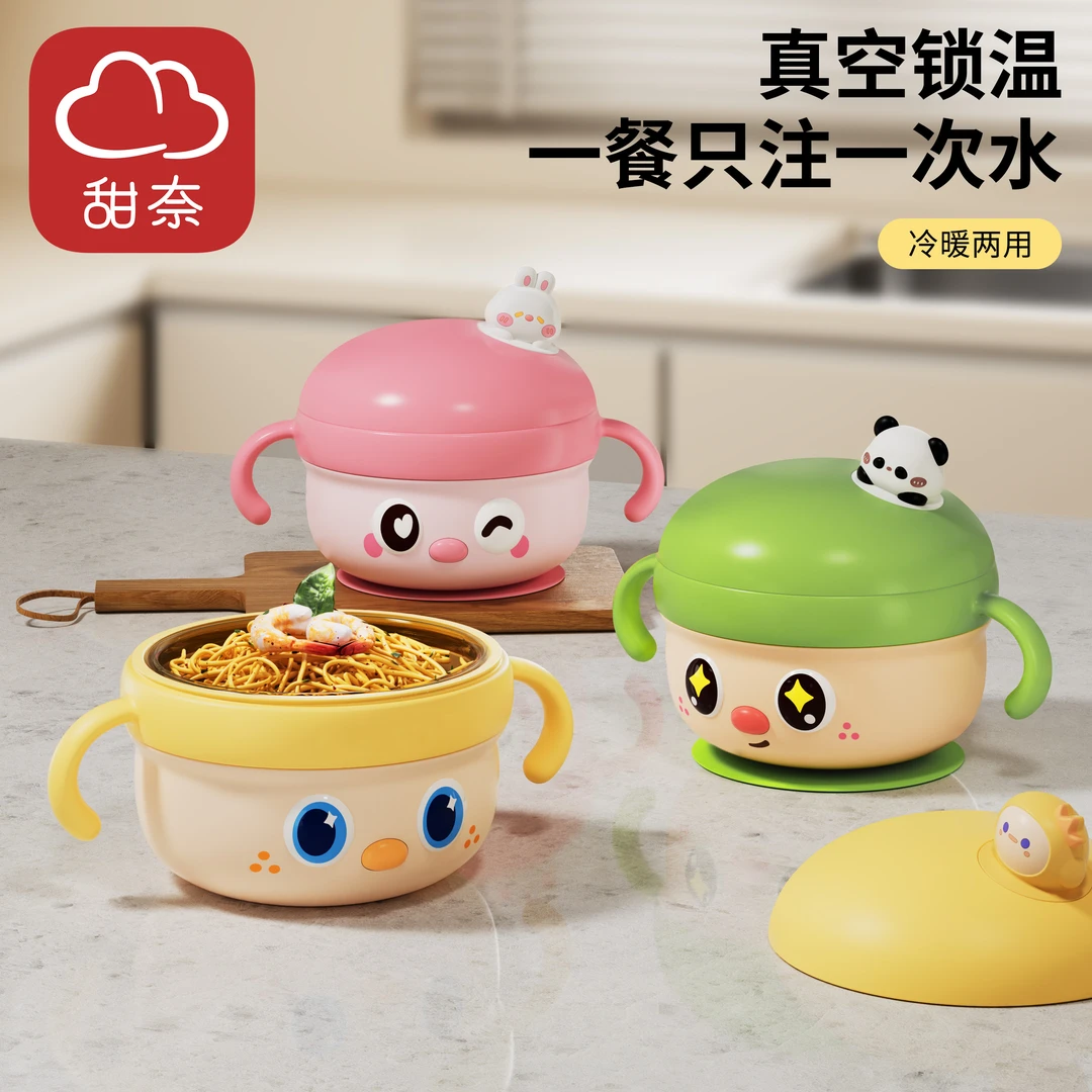 甜奈宝宝注水保温辅食碗带吸盘儿童餐具可拆洗防烫防摔双层