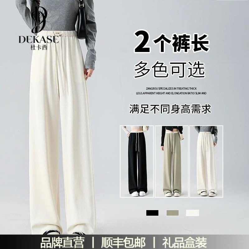 杜卡西米白杏色窄版阔腿裤女2025春秋宽松高腰休闲垂感直筒运动裤