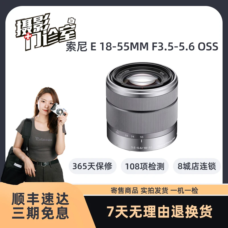 99新 Sony/索尼 E 18-55mm f/3.5-5.6 OSS 基础变焦镜头防抖人像