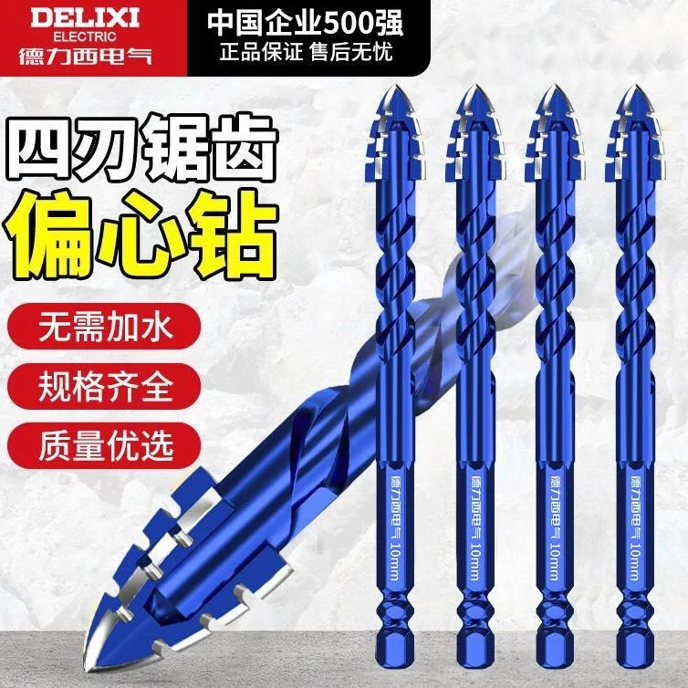 德力西电气四刃锯齿偏心钻头干打混凝土玻璃瓷砖大理石开孔高硬度