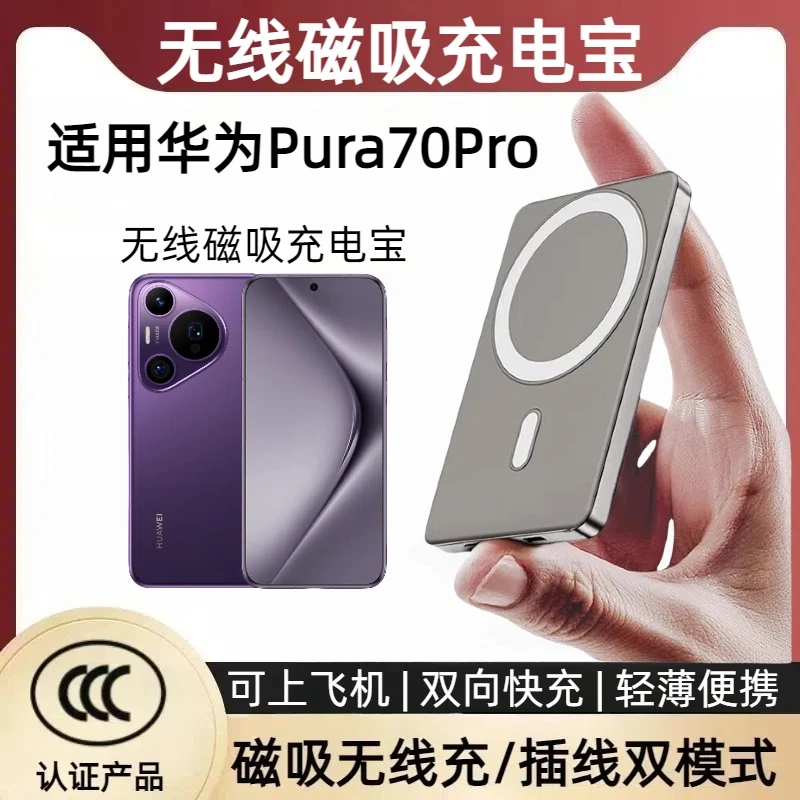 新款适用华为Pura70pro/p60无线充电宝超薄快充大容量无线充电器
