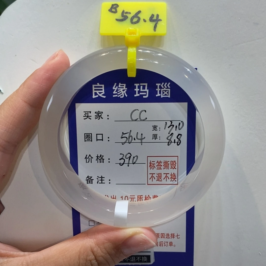 c***c玛瑙/玉髓手镯未镶嵌