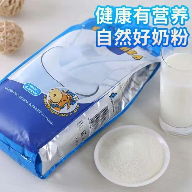 口岸直发【拍一发二】俄罗斯大奶牛奶粉营养中老年全家早餐850克/袋