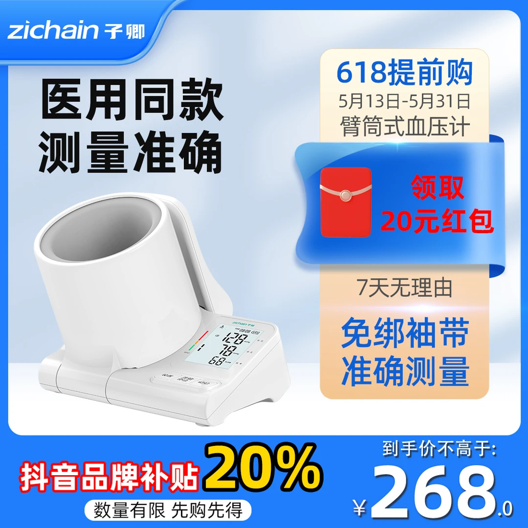 zichain医用全自动电子血压计医用臂筒式血压计测压仪家用精准测量高低血压心率同测隧道式医用标准测血压仪器伸手即测量方便实用