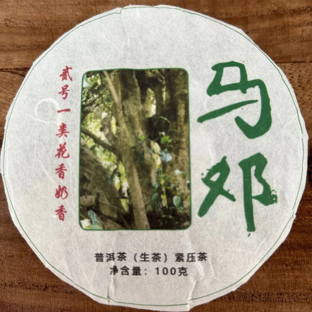 2025年马邓一类2号花香奶香单株头春生茶100克饼茶