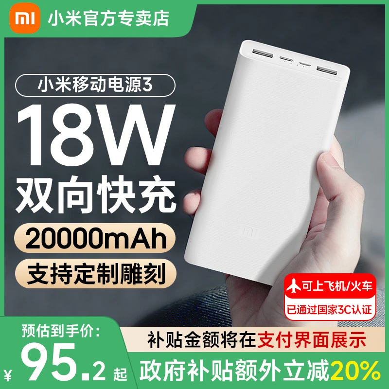 【政府补贴-3C认证】小米充电宝2万毫安移动电源3USB-C双向18W快充