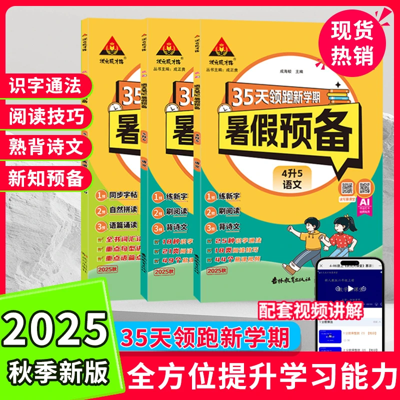 25秋暑假预备语文数学英语人教版北师版同步预复习巩固知识点