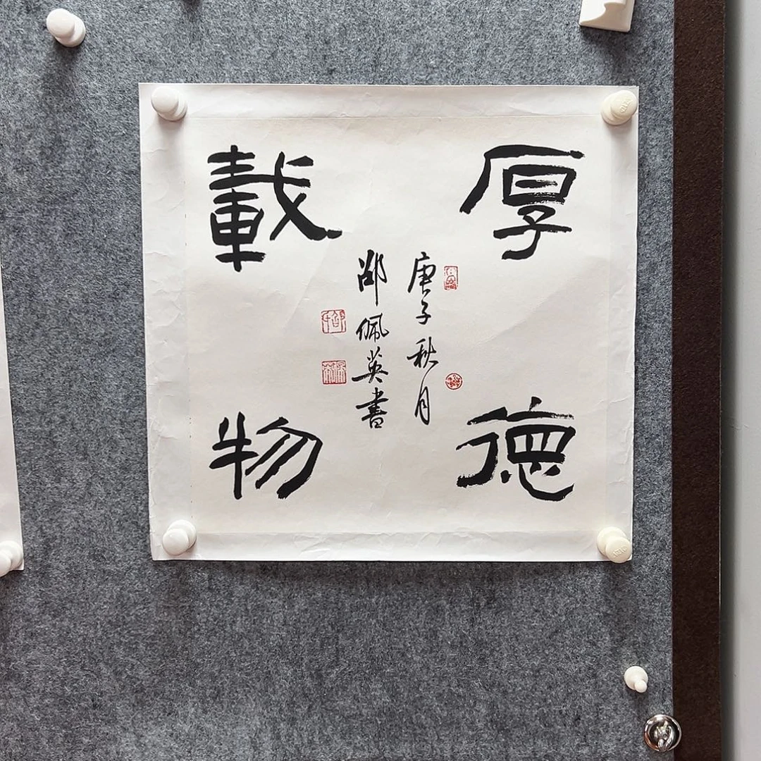 书法邵佩英老师福利作品