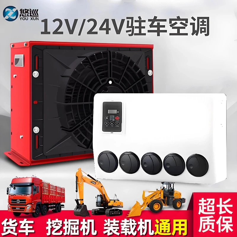 悠巡24v大货车专用车载静音制冷驻车空调12伏吊车挖掘机房车空调