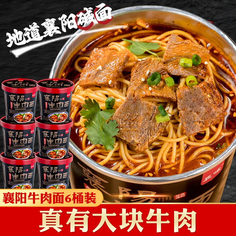 板面招牌爆款大块牛肉羊肉粉牛骨原汤襄阳牛肉面速食