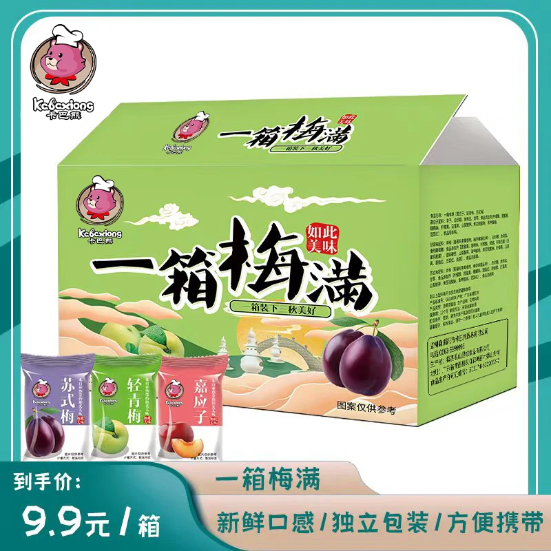 【玉希专属】卡巴熊一箱梅满300g霸气箱装独立包装梅子三种口味