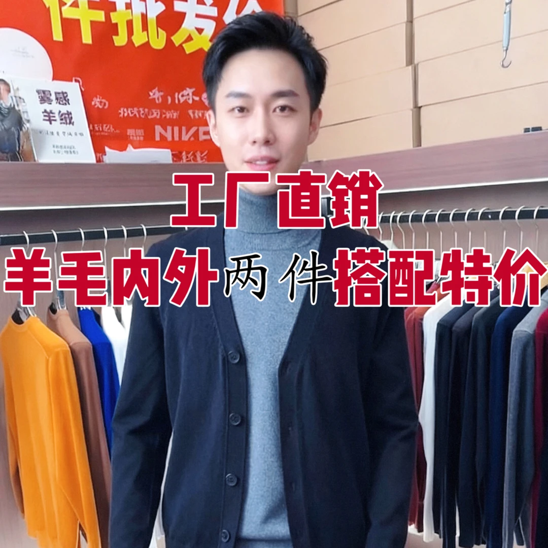 [品牌工厂] 【两件任选搭配】羊毛外套➕羊毛打底衫