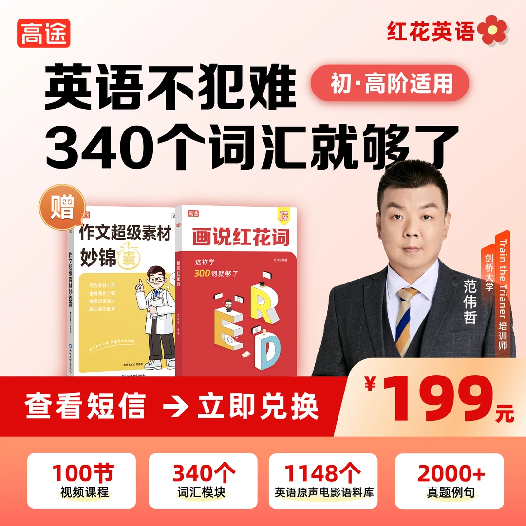 老范亲授340词汇大招视频100节y
