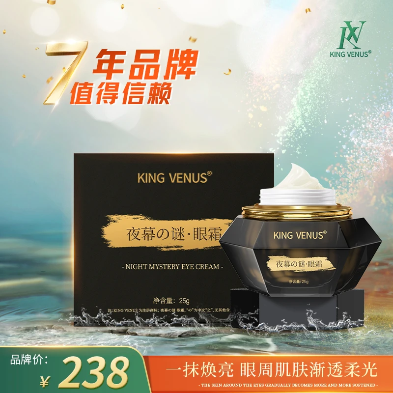 KINGVENUS夜幕之谜日夜霜眼霜填充