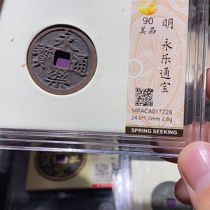 铜觅泉评级90分永乐