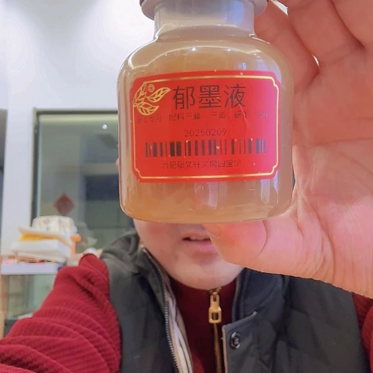 郁墨液专用研磨墨100克