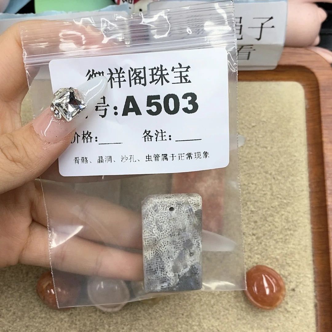 硅化珊瑚（珊瑚玉）A未镶嵌珍**康