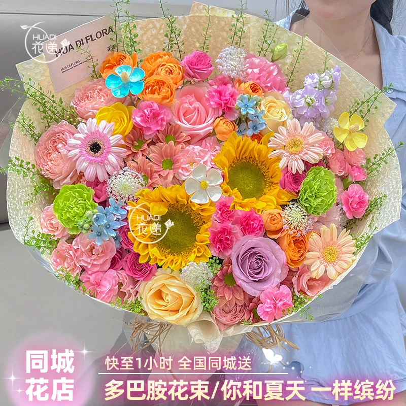 心动夏日多巴胺❤多巴胺花束混搭鲜花送闺蜜送朋友恋人生日花礼全国同城花递鲜花小时达鲜花团购