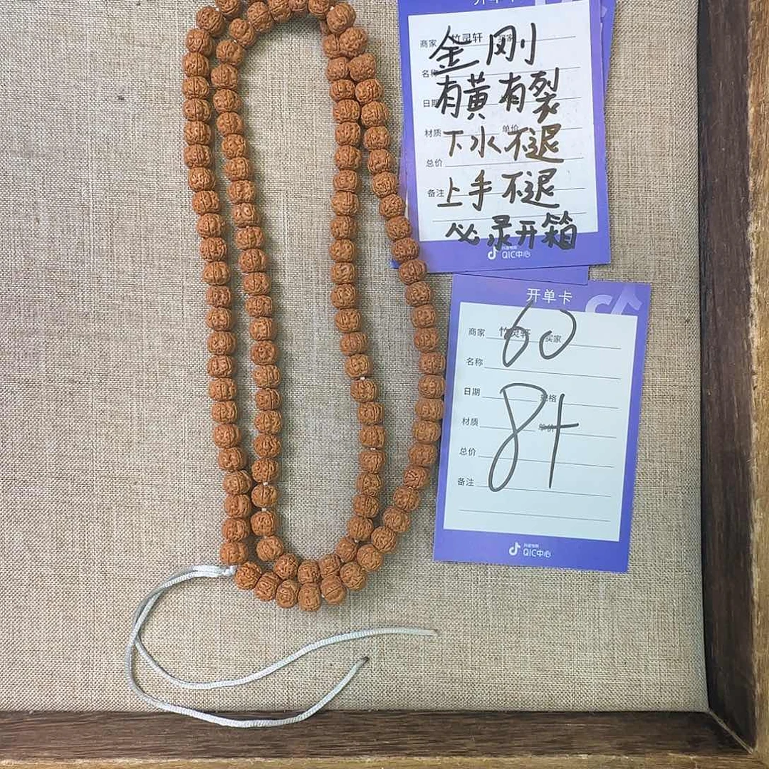 金刚菩提吊坠60号链接