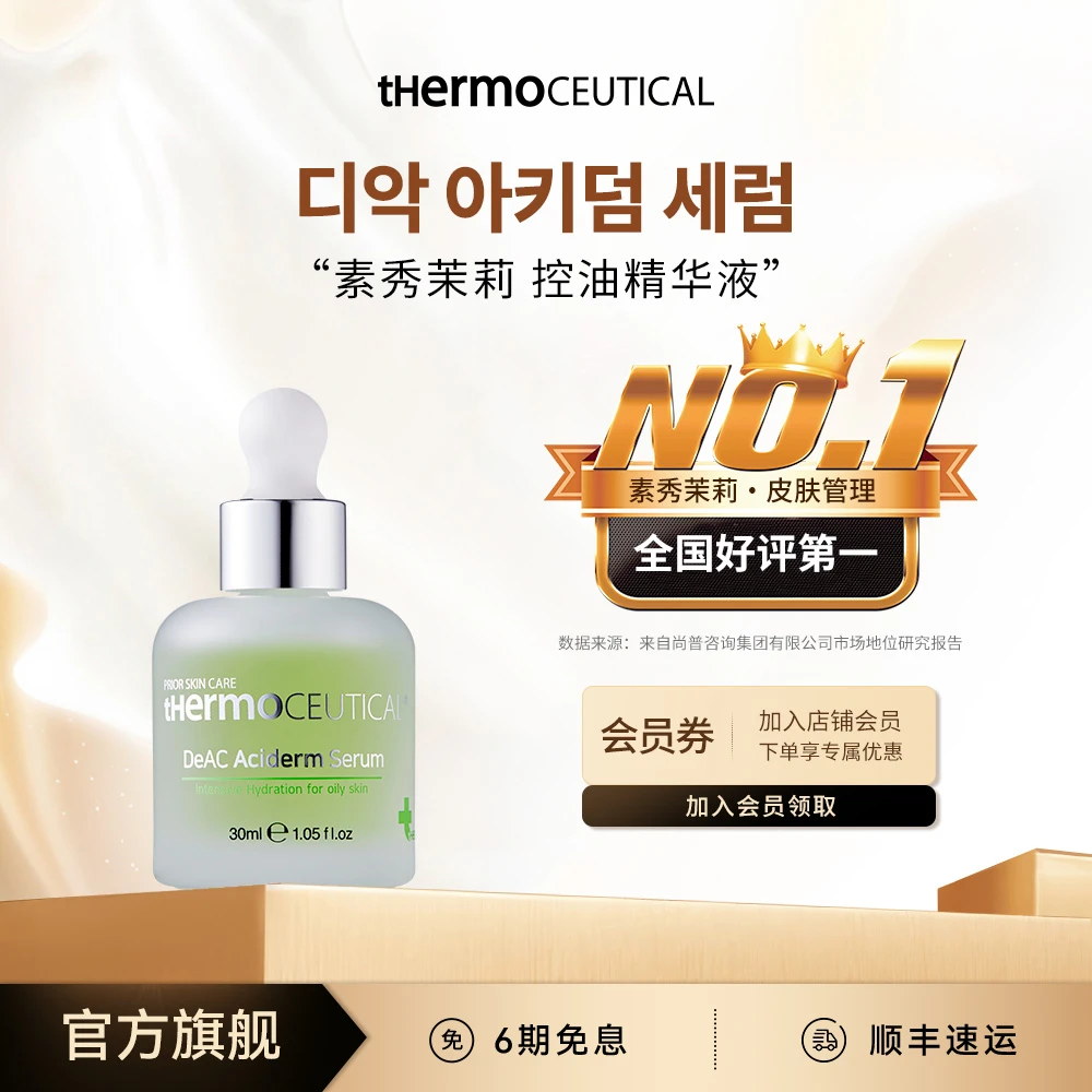 【官方正品】素秀茉莉控油精华液补水保湿马齿苋养肤精华