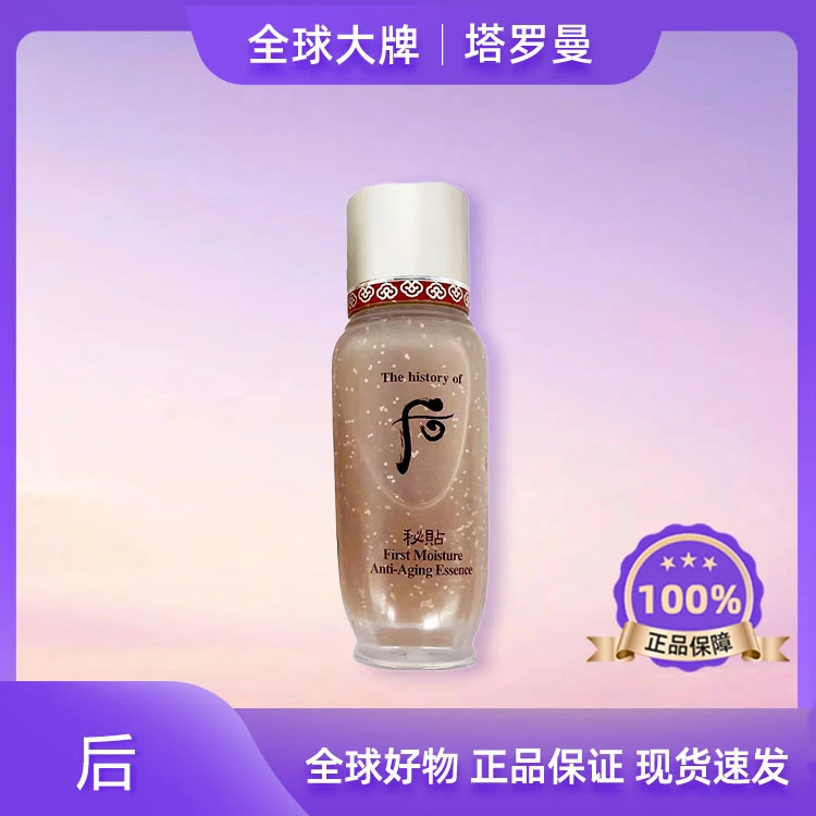 WHOO/后秘贴精华15ml护肤 补水保湿（瓶身有瑕疵）【效期26年3月】F