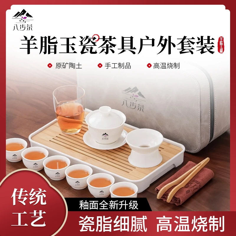 八步茶专属羊脂玉白瓷旅行功夫茶具套装便携收纳适合户外使用