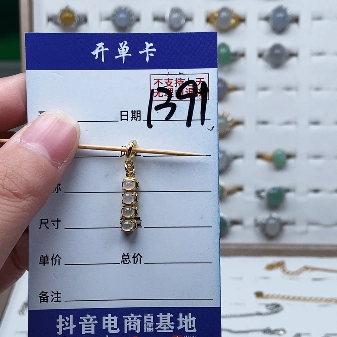 翡翠未镶嵌戒指吊坠