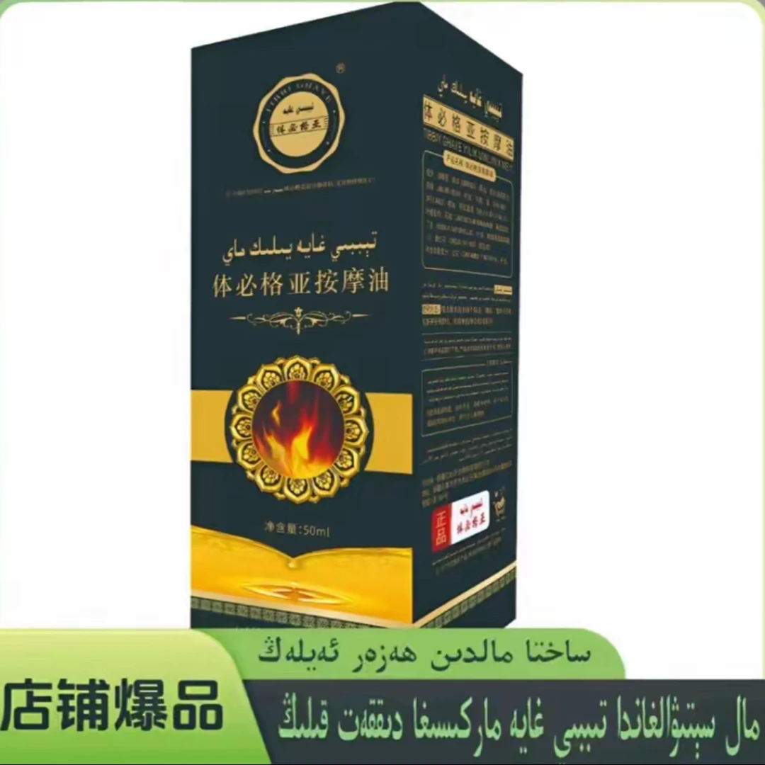 体必格亚 YiLik按摩油【快速发货】颈肩外用涂抹舒缓 清爽便携