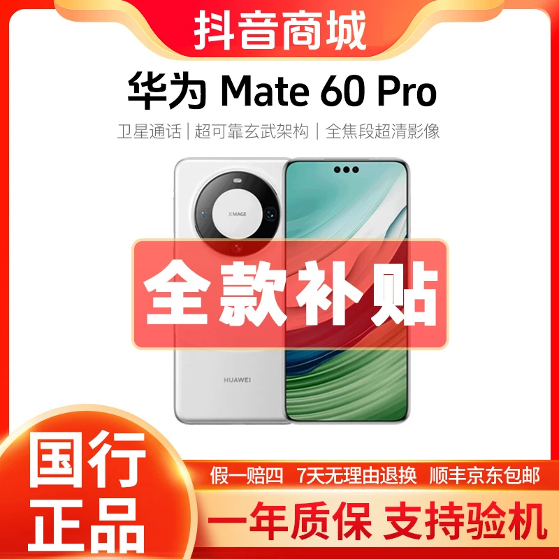 准新品 Huawei/华为 Mate60 Pro 鸿蒙OS遥遥领先 卫星通话手机2
