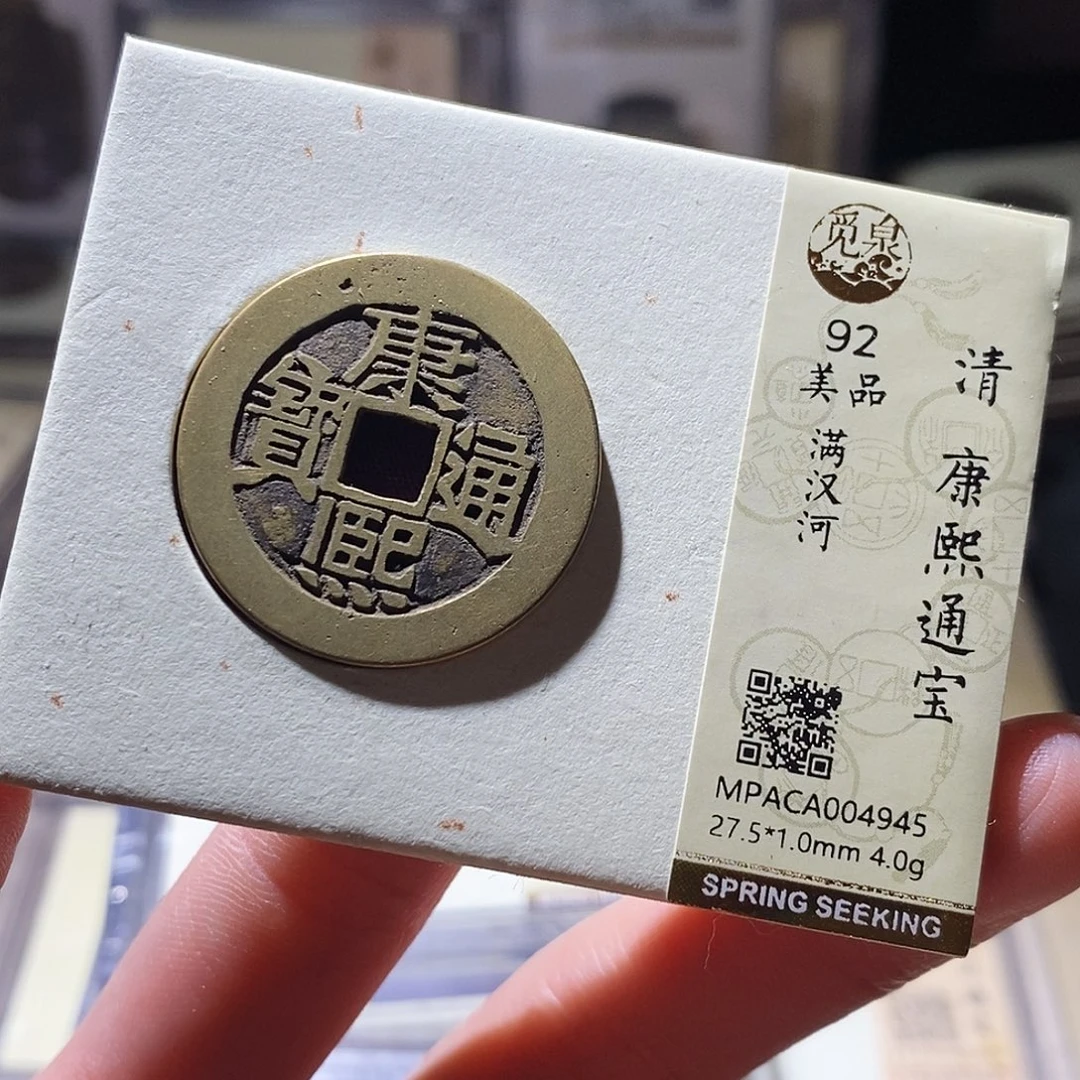 铜觅泉评级古钱币一枚 小敏