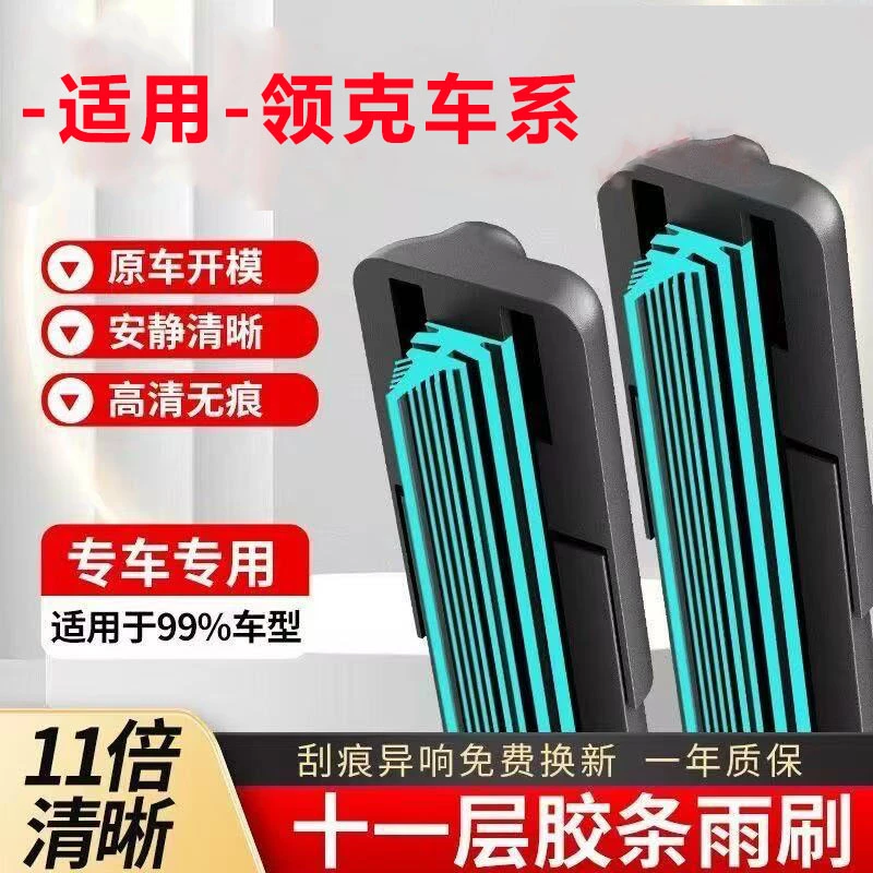适用领克雨刮器原装无骨010203汽车05原厂胶条配件专用前雨刷片