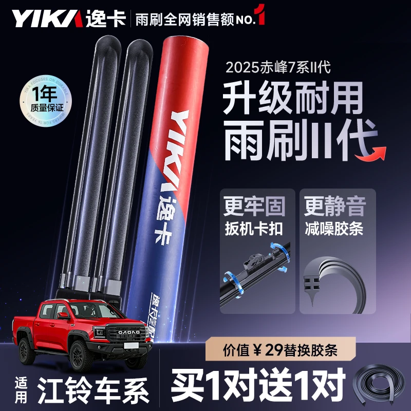 【适用于江铃车系】逸卡前雨器刮江西五十铃/DMAX无骨原装皮卡货车