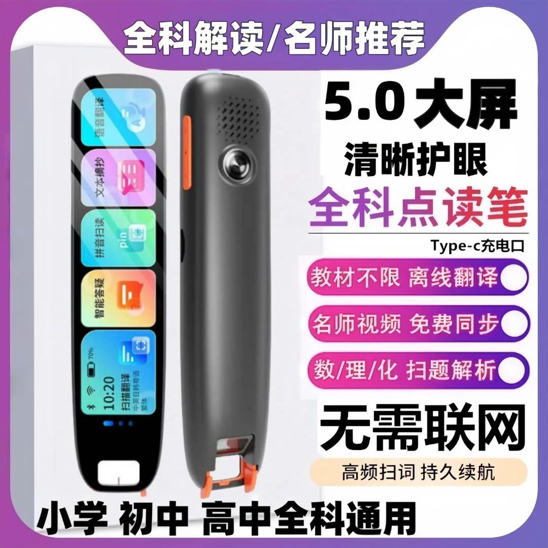 【开学福利】小米适用新款英语点读笔小初高中英语翻译笔全科词典笔