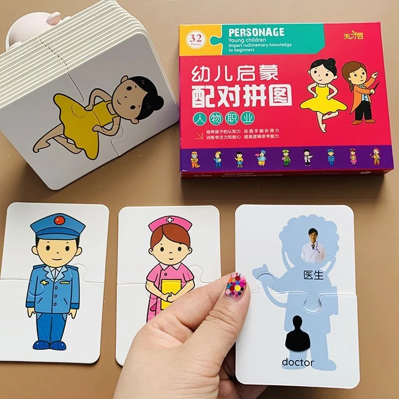 幼儿童人物职业拼图配对卡宝宝早教卡片启蒙益智智力开发卡片玩具