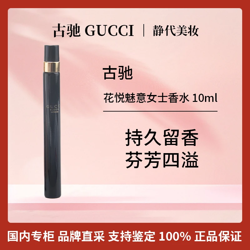 GUCCI/古驰花悦魅意女士香水 10ml 夜来香浓香EDP持久留香花香调