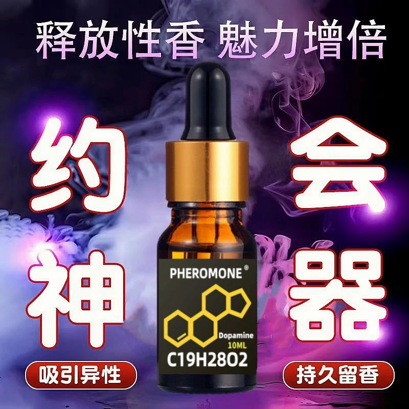 【新】正品情侣男士女士吸引异性香水原液通用信息素依兰香精油香氛