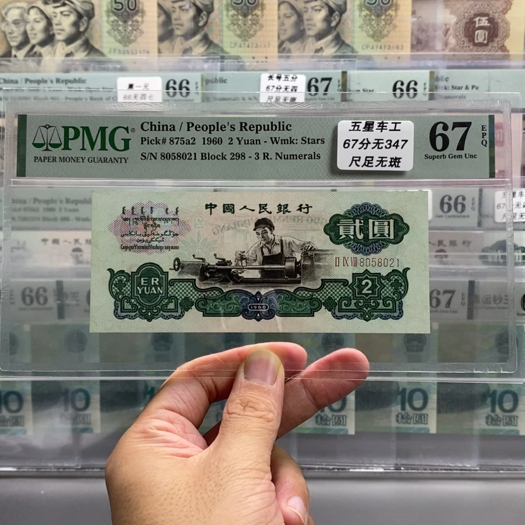 五星车工67分无347尾8021