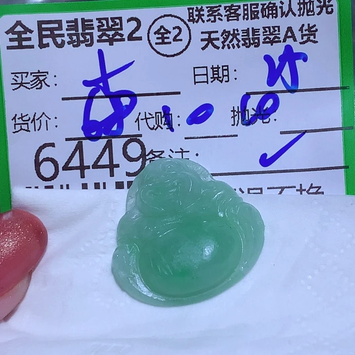 小***经未镶嵌定制翡翠ghh