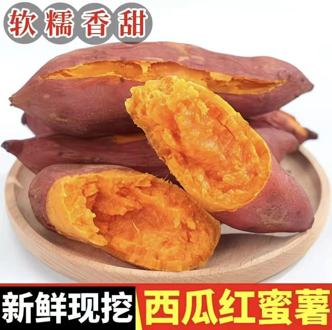 【山东产地直发】西瓜红蜜薯（正宗泗水西瓜红地瓜）软糯糖心已糖化
