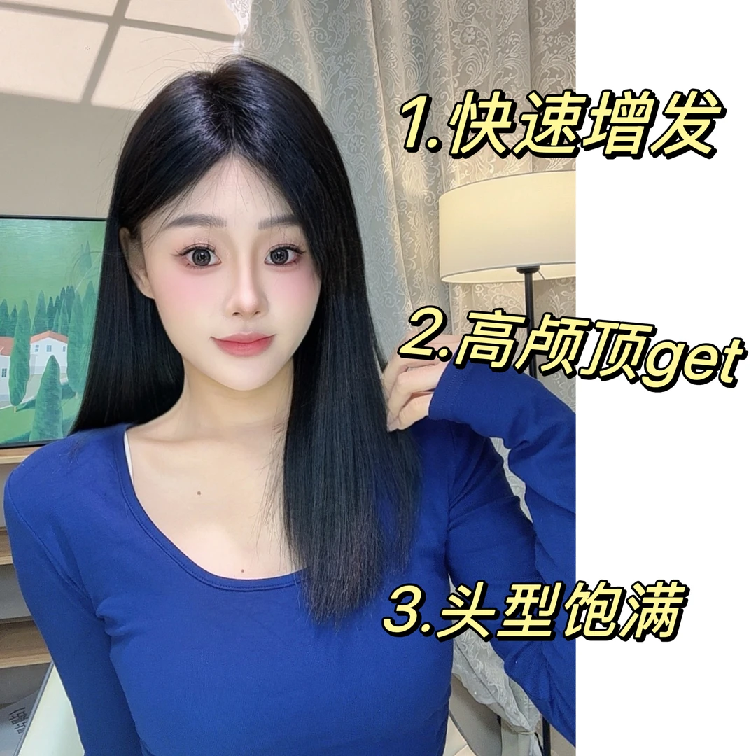 （新手必入）隐形全真发手工钩织蓬松头顶增发量补发片