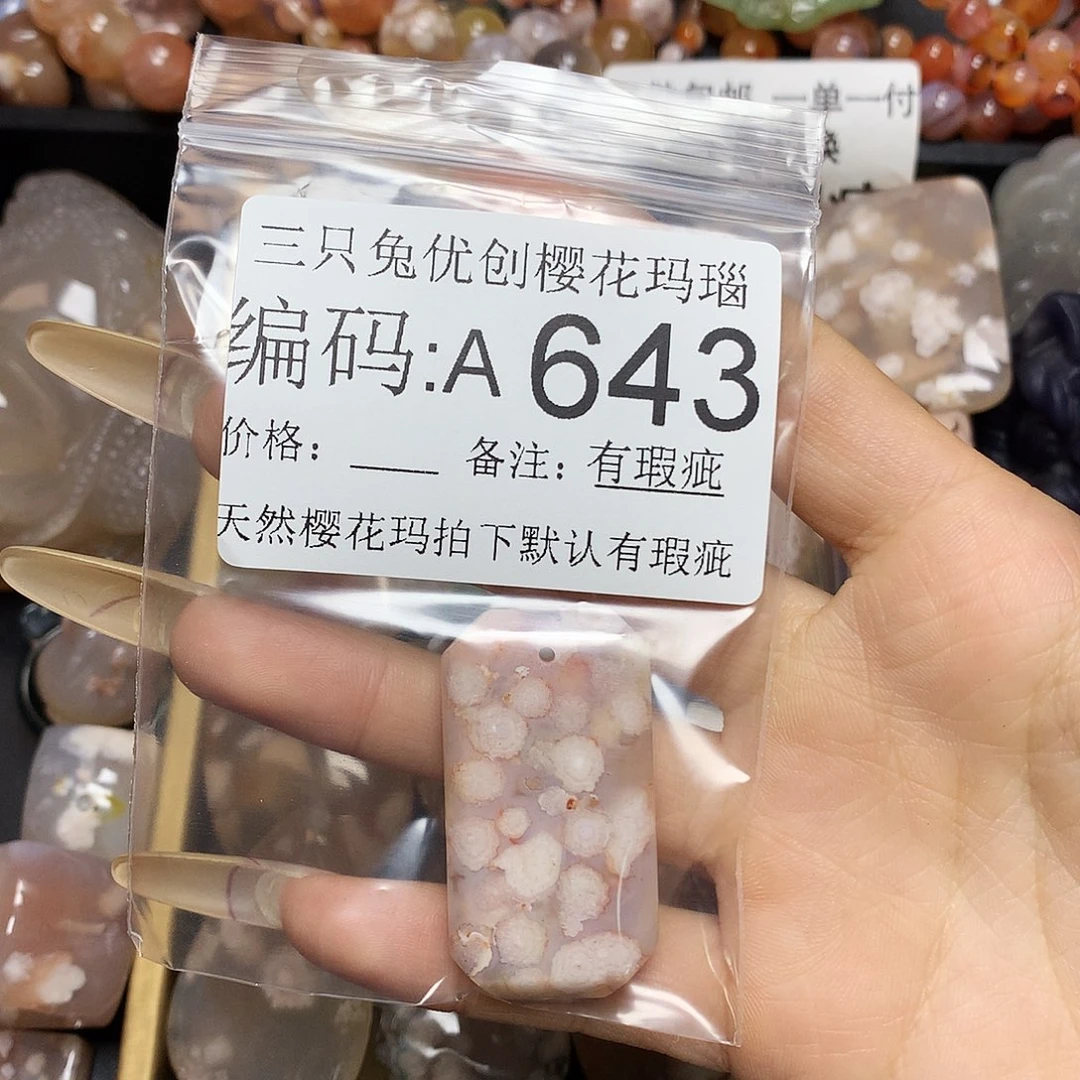 玛瑙/玉髓樱花合金一*儿