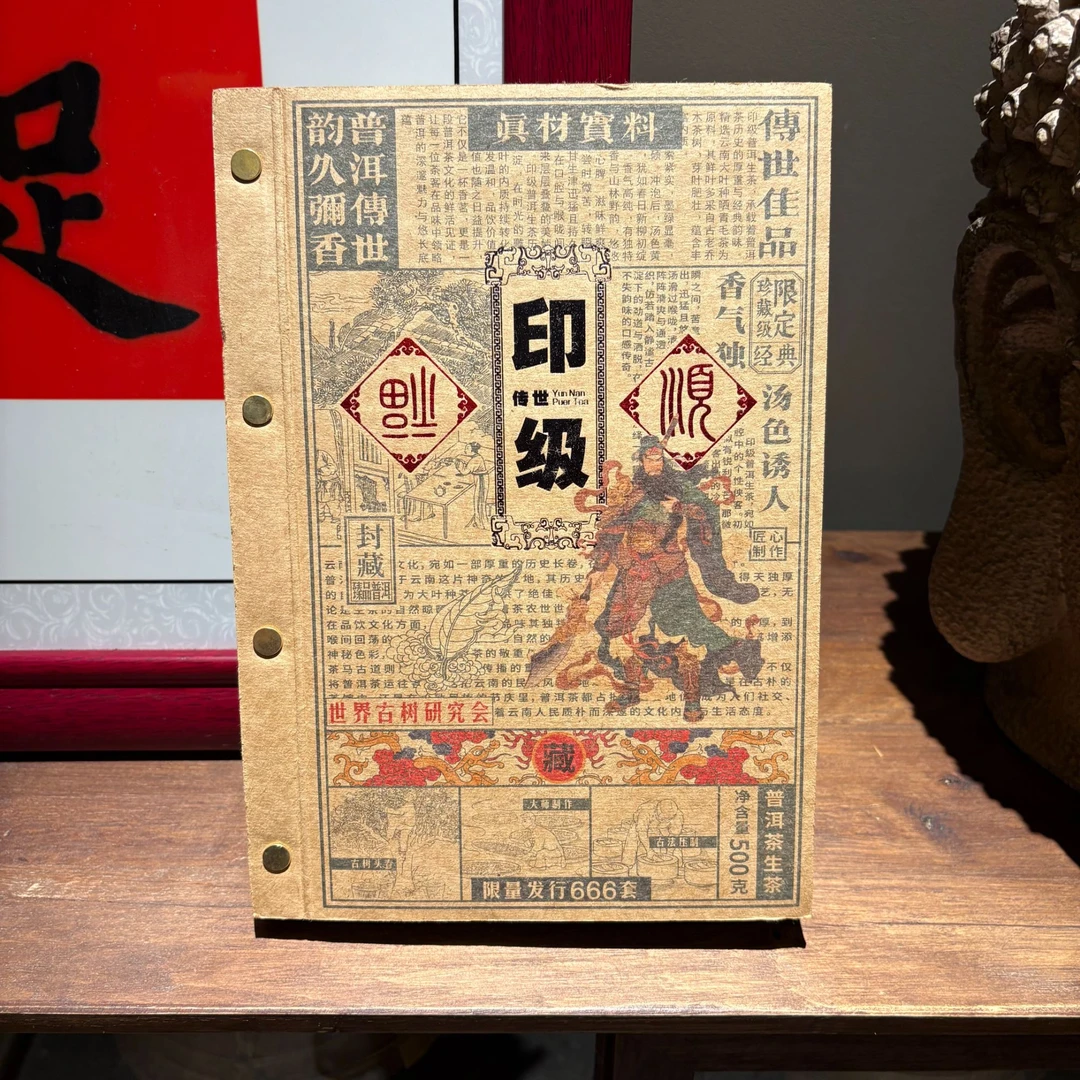 【敦煌甄选】2023年 印级 普洱茶 生茶500克