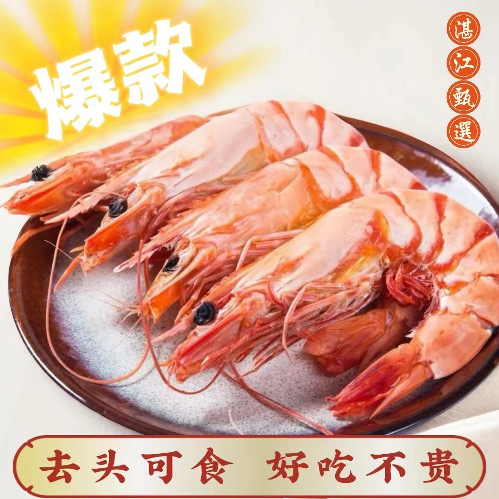 湛江特产九节虾干即食零食 中号（35-40对）