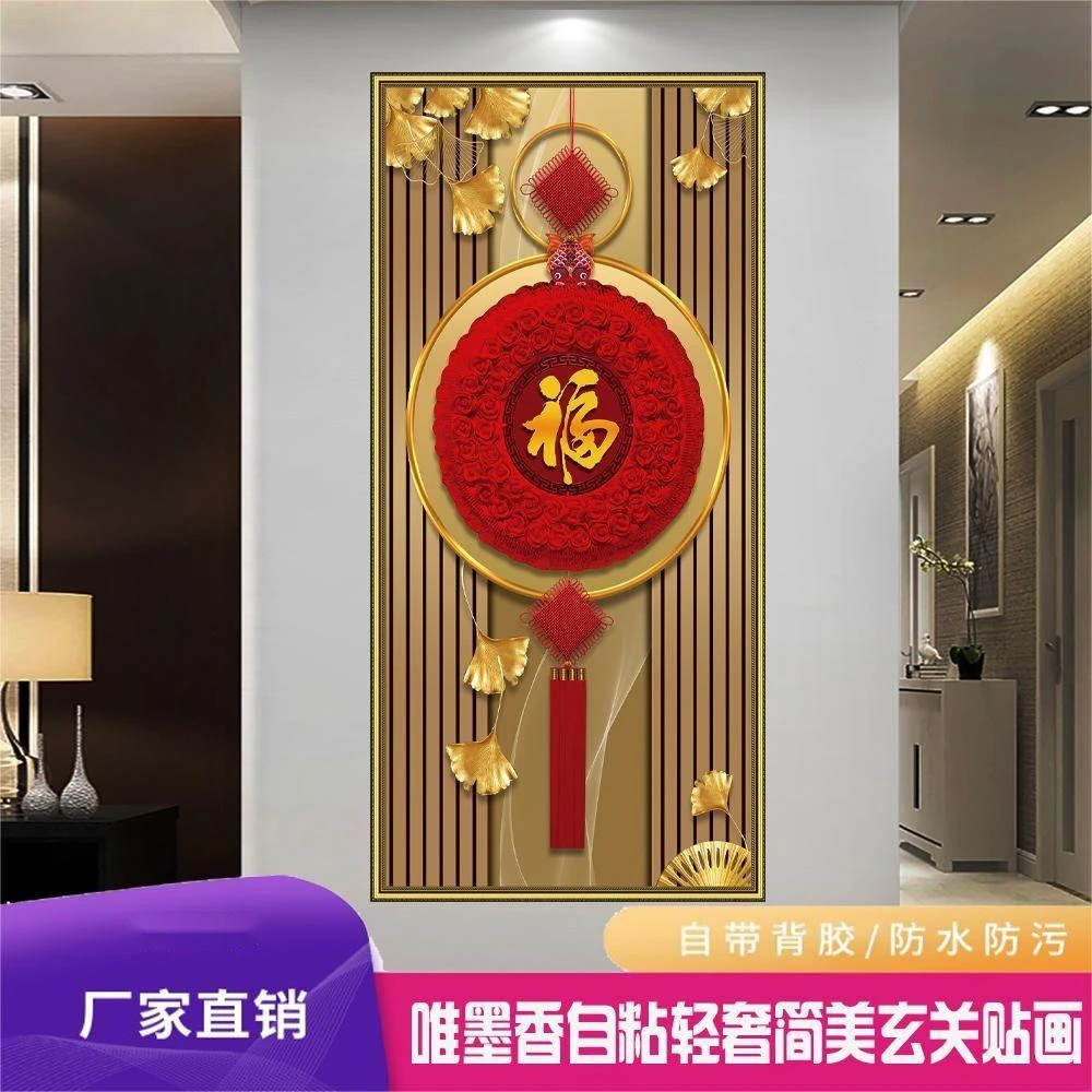 新年款鸿福竖款玄关装饰画自粘画中式福到房门过道楼梯自粘贴画