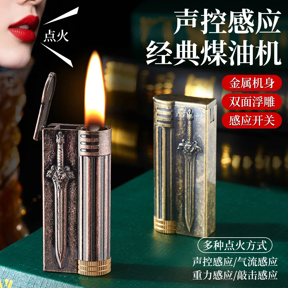 高科技声控感应经典双面浮雕宝剑复古男士怀旧明火煤油打火机好物