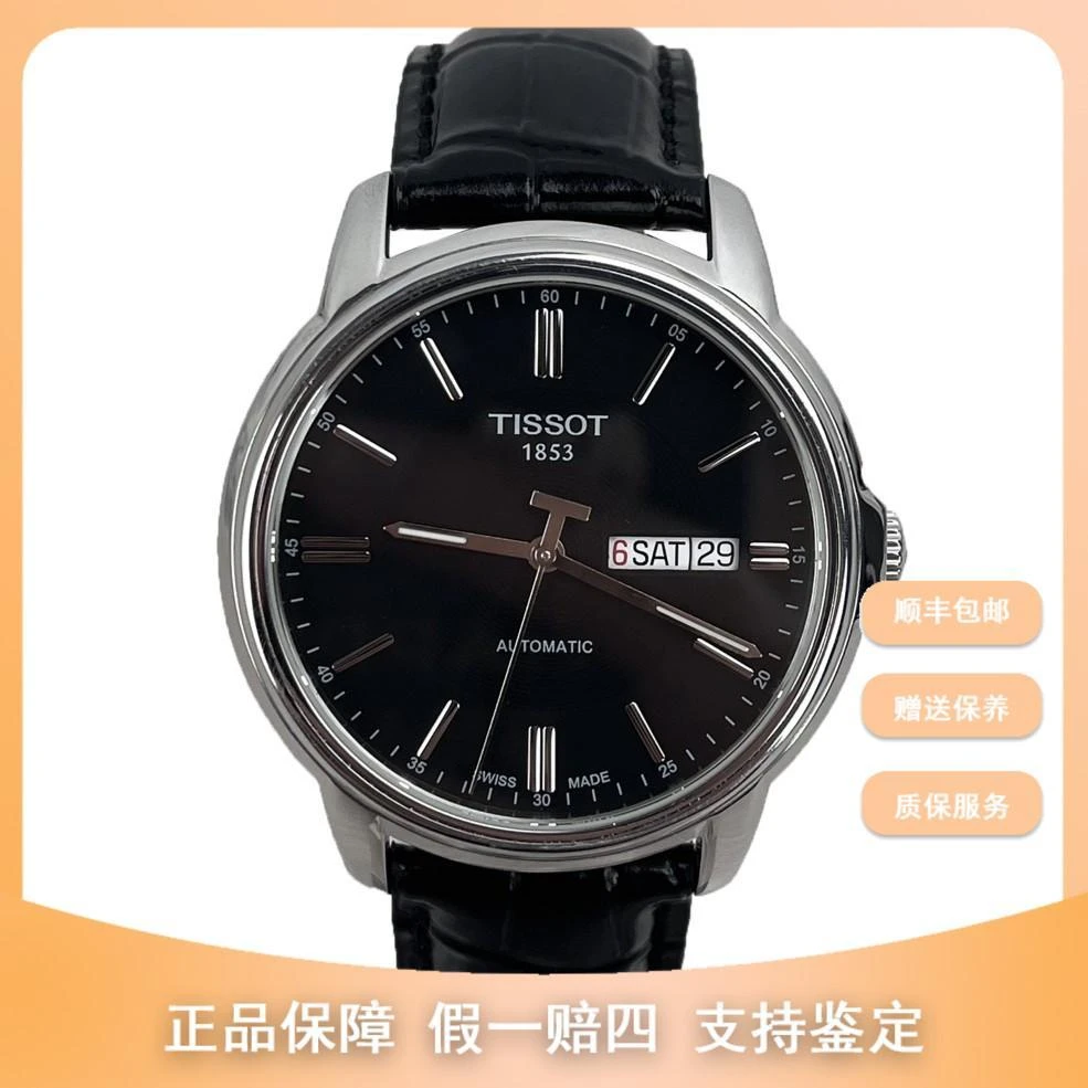 全新未使用 Tissot/天梭 竞品专属/恒意/39mm/5200