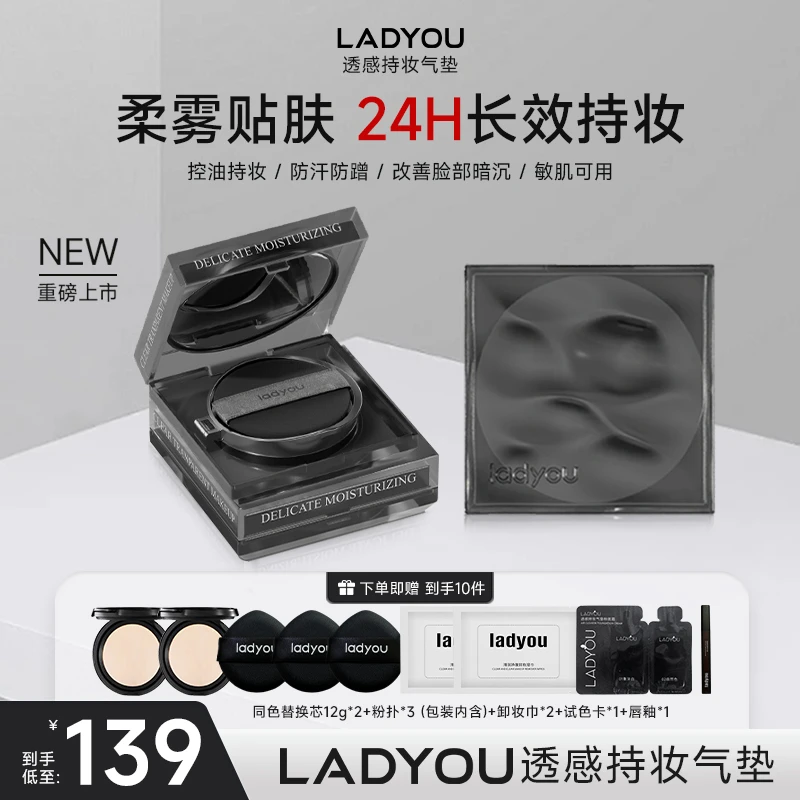 LADYO持妆透感遮瑕控油柔焦防水防汗气垫